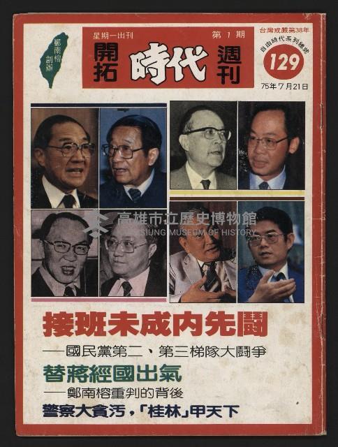 《開拓時代週刊NO.129》藏品圖，第1張