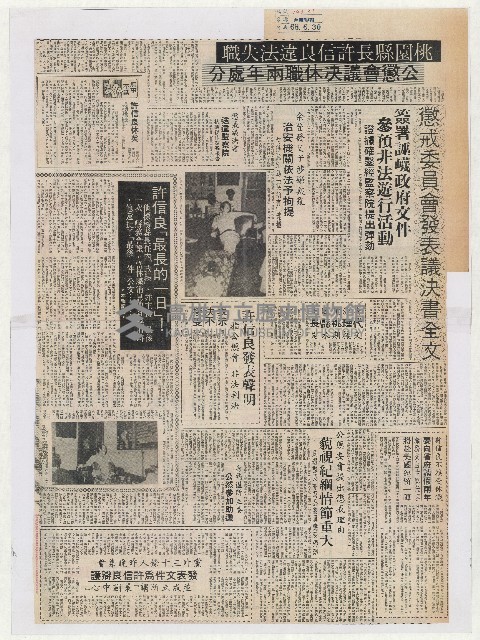 桃園縣長許信良違法失職 公懲會議決休職兩年處分藏品圖，第1張