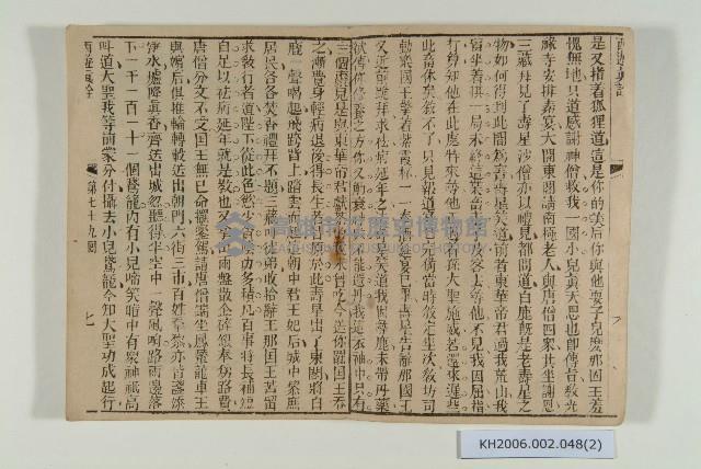 《西遊記 大卷》藏品圖，第2張