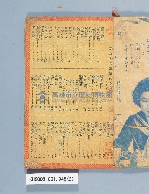 《愛國唱歌畫集》藏品圖，第2張