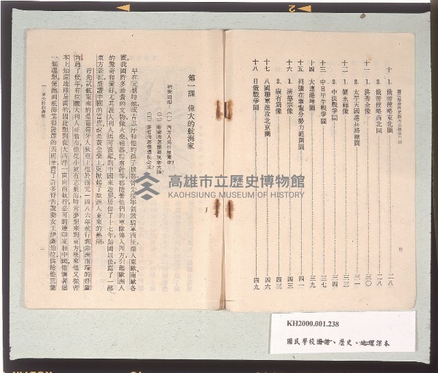 《國民學校歷史課本》高級第三冊藏品圖，第2張