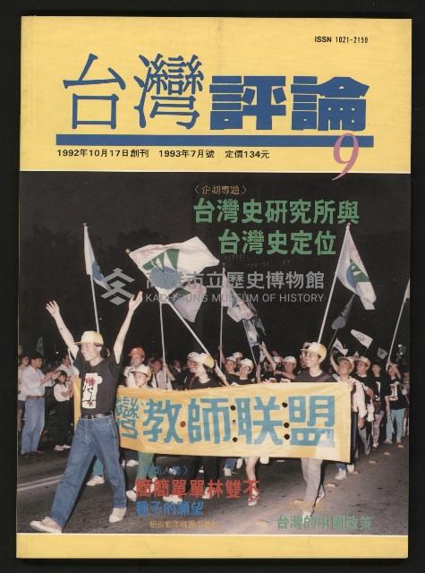 《台灣評論NO.9》藏品圖，第1張