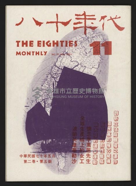 《八十年代月刊NO.11》藏品圖，第1張