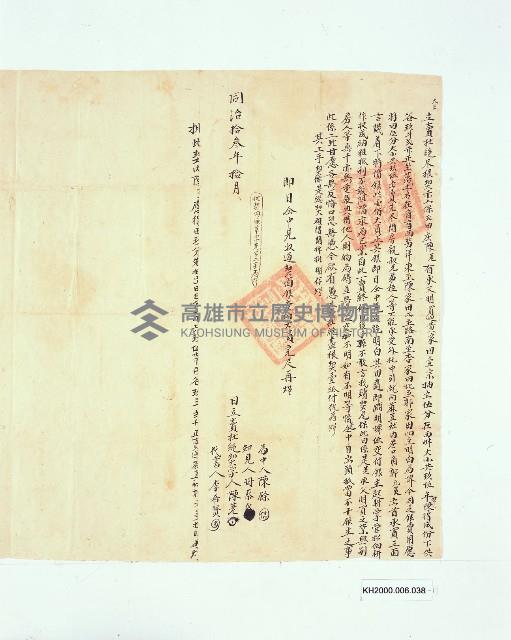 赤山保弍甲庒陳荖立賣杜絕尽根契藏品圖，第2張