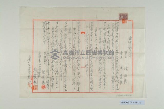 陳啟清賣買契約書及領收證藏品圖，第1張