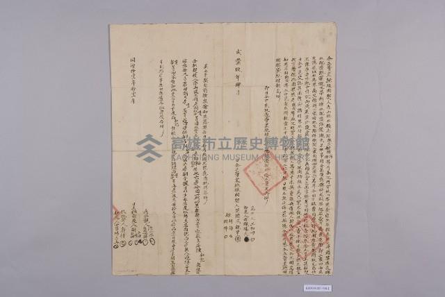 賣盡絕根園契藏品圖，第1張