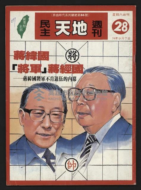 《民主天地週刊NO.28》藏品圖，第1張