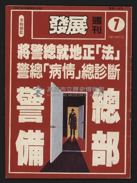 《發展週刊NO.7》藏品圖，第1張