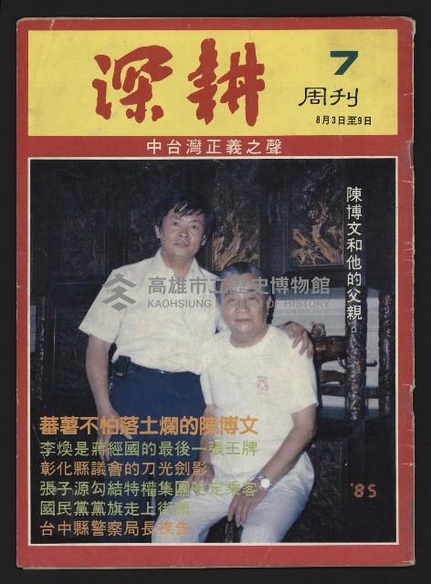 《深耕周刊NO.7》藏品圖，第1張