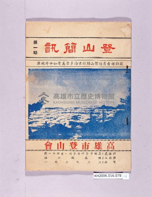 登錄號:KH2006.016.0078藏品圖，第1張