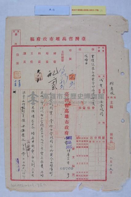 市營各業務機關年終獎金藏品圖，第1張