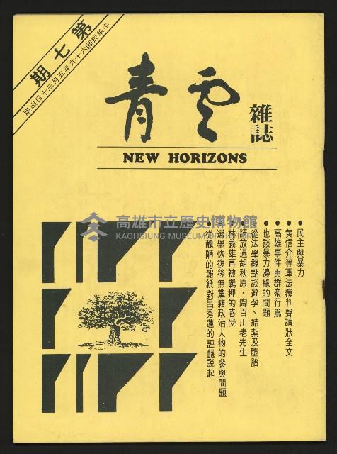 《青雲NO.7》藏品圖，第1張