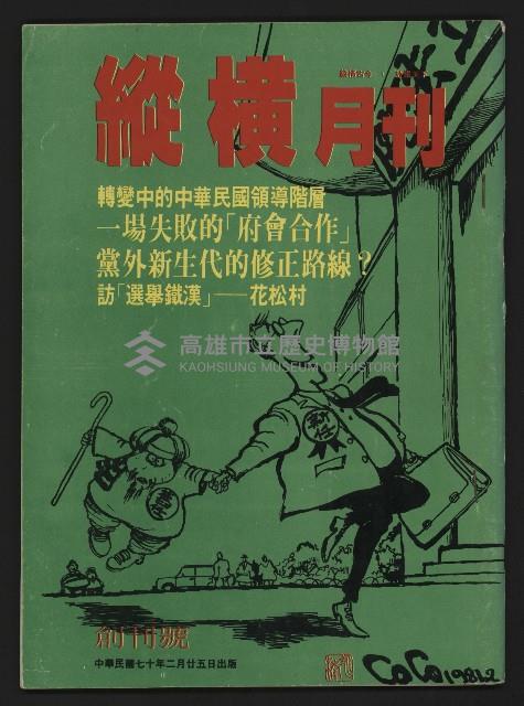 《縱橫月刊NO.1》藏品圖，第1張