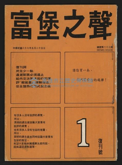《富堡之聲復刊號NO.1》藏品圖，第1張