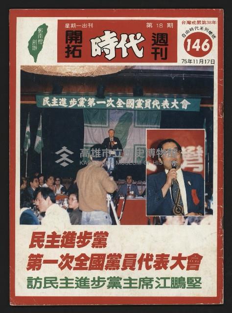 《開拓時代週刊NO.146》藏品圖，第1張