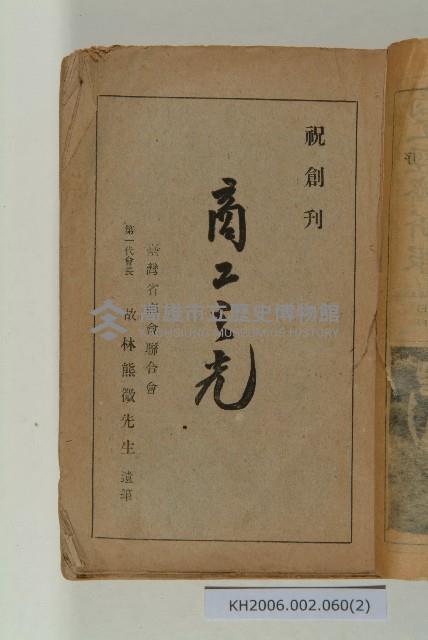 《台灣商工經濟大鑑》藏品圖，第2張