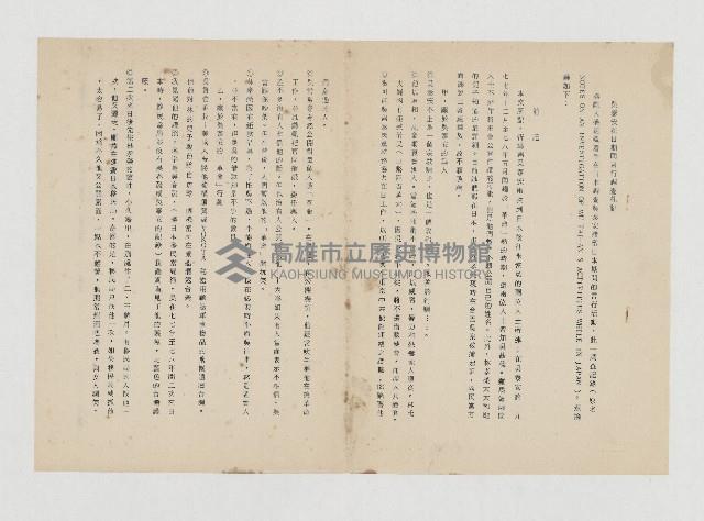 吳泰安在日期間言行調查札記藏品圖，第1張