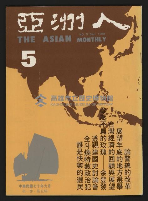 《亞洲人復刊號NO.5》藏品圖，第1張