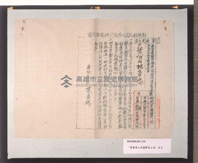 「發動每人寫招降信二封」公文藏品圖，第1張