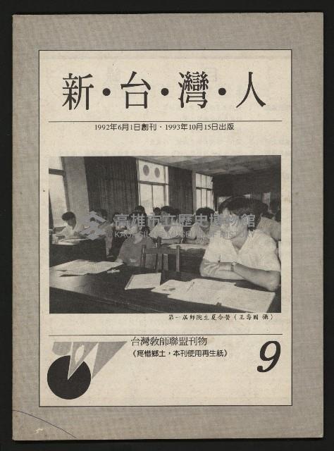 《新台灣人NO.9》藏品圖，第1張