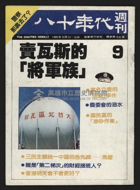 《八十年代週刊NO.9》藏品圖，第1張