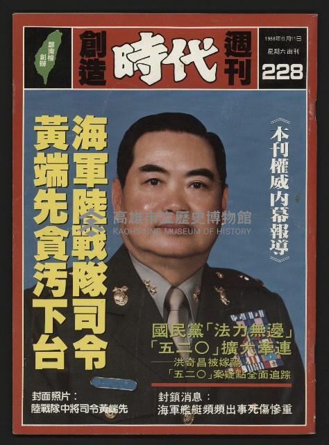 《創造時代週刊NO.228》藏品圖，第1張