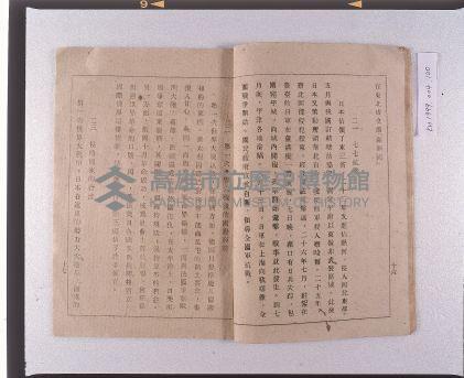 《國民學校暫用歷史課本》（騰寫代用）藏品圖，第2張