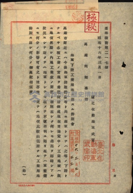 臺灣製糖株式會社土地買收藏品圖，第128張