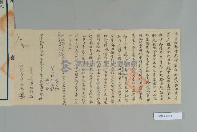 民國4年農曆12月林光棟立賣斷契藏品圖，第2張