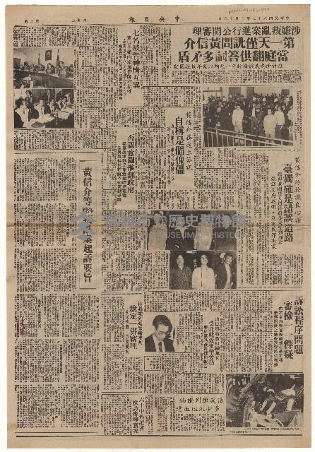 涉嫌叛亂案進行公開審理 第一天僅訊問黃信介 當庭翻供答詞多矛盾 惟對所為表懺悔盼免一死願以餘年報效國家藏品圖，第1張