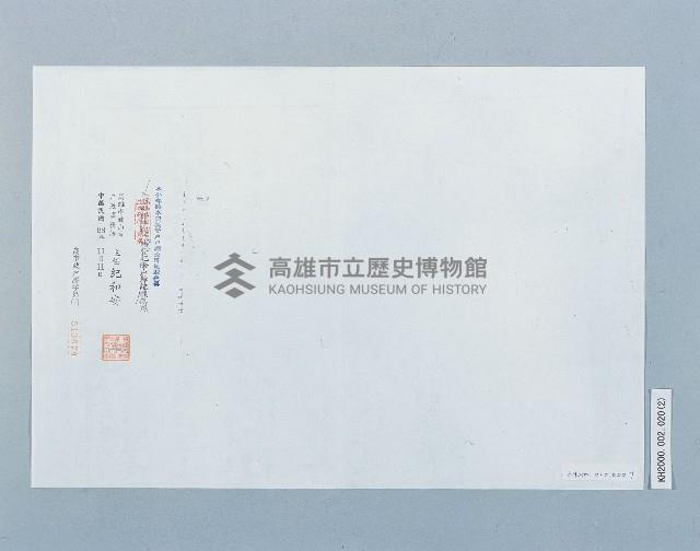 日籍市長設籍高雄市之戶籍謄本藏品圖，第2張