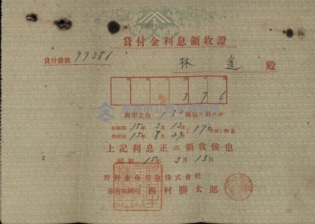貸付金利息領收證（林遙）藏品圖，第1張