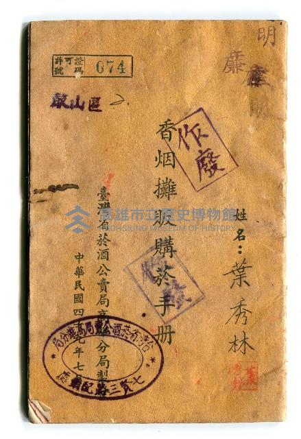 登錄號:KH2006.017.0020藏品圖，第2張