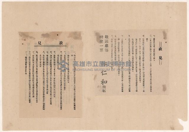 第二屆高雄市長選舉相關資料藏品圖，第30張