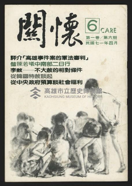 《關懷NO.6》藏品圖，第1張