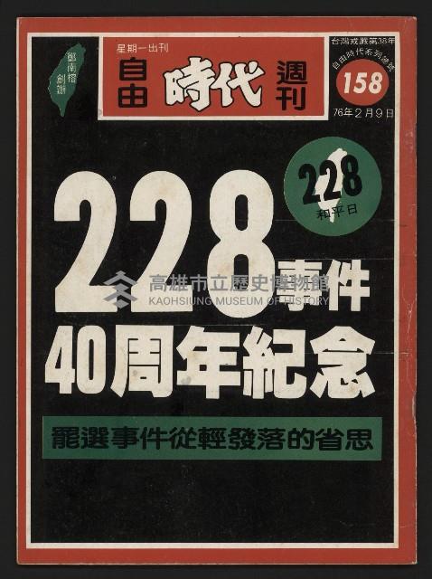《自由時代週刊NO.158》藏品圖，第1張