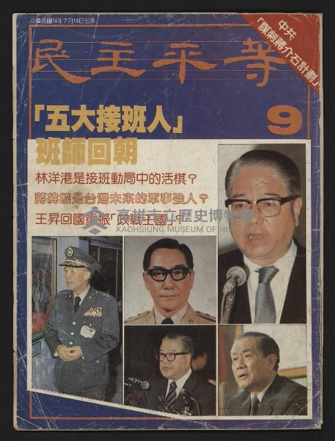 《民主平等NO.9》藏品圖，第1張