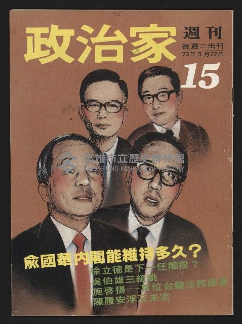 《政治家週刊NO.15》藏品圖，第1張