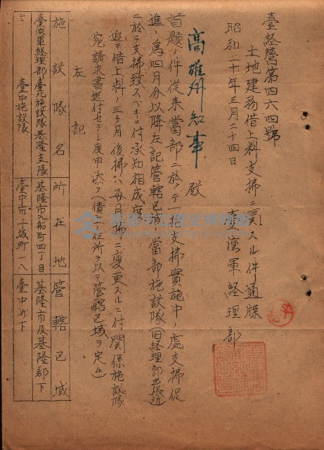 州有地臺灣軍借上契約綴藏品圖，第108張