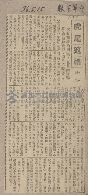謝掙強任虎尾區長期間市政相關剪報藏品圖，第9張