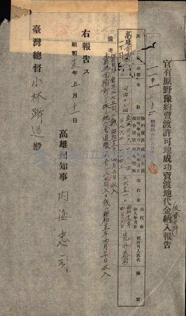 豫約開墾（荒井泰治、荒井泰男）藏品圖，第5張