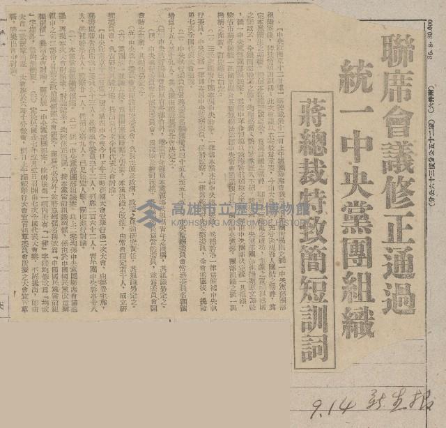 國際國內記事剪報集藏品圖，第6張