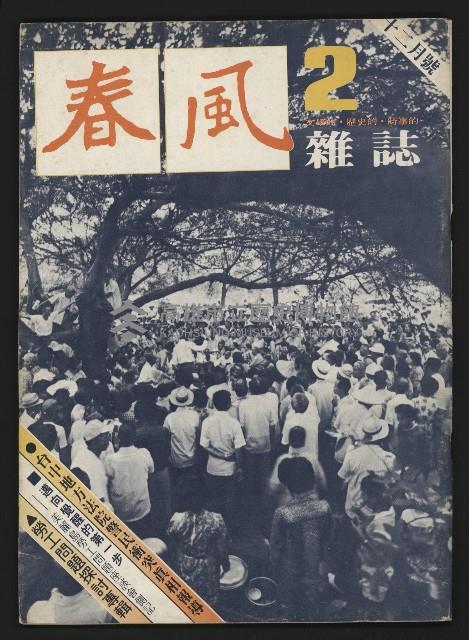 《春風雜誌NO.2》藏品圖，第1張