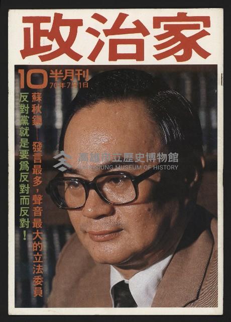 《政治家半月刊NO.10》藏品圖，第1張
