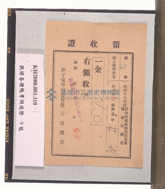 領收證書-1藏品圖，第1張