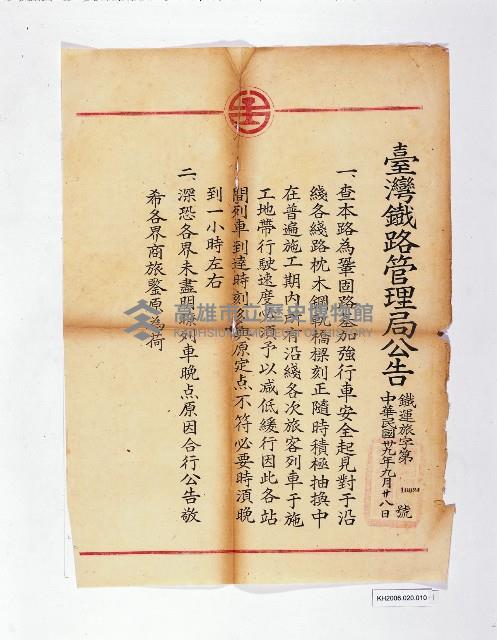 登錄號:KH2006.020.0010藏品圖，第1張