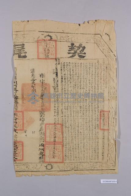 杜賣盡根田契藏品圖，第1張