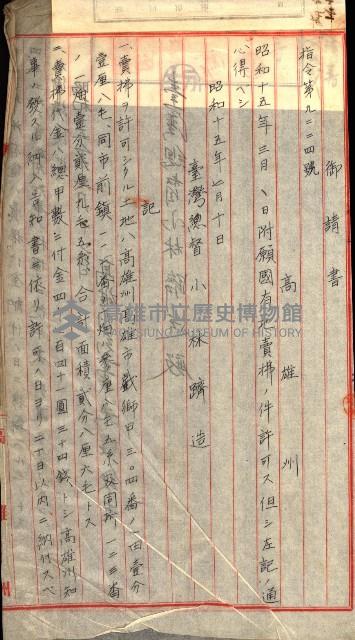 重工業用地買收書類（戲獅甲、前鎮）藏品圖，第16張