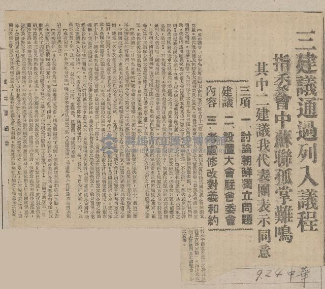 國際國內記事剪報集藏品圖，第36張