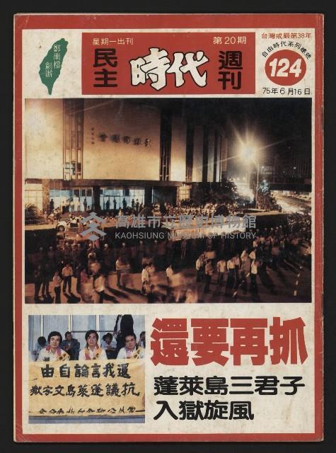 《民主時代週刊NO.124》藏品圖，第1張